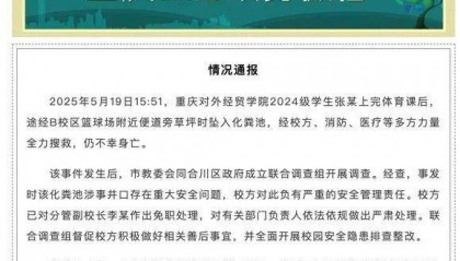 大学生坠入化粪池遇难，官方通报：校方负有严重的安全管理责任，分管副校长免职