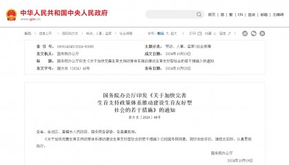 生育支持措施公布：大力倡导积极生育观 养娃重磅举措将出