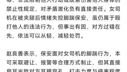 “女子脚踹保安被扇”，最新回应