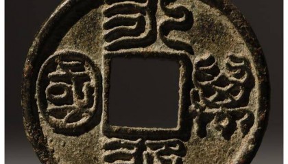 “永通万国”：不能“以钱论人”