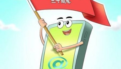 从“一根线”到“一张网” 中国“入网”30年的青春缩影