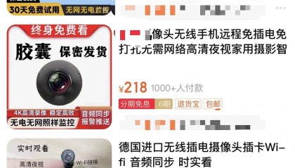 酒店偷拍黑产调查①丨毫米级摄像头随便买，“偷拍神器”可定制