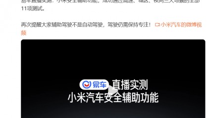 小米三款新车齐曝光，雷军转发小米安全辅助驾驶实测
