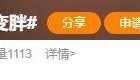 从爆红到突然消失好几年，再出现已经胖到大家不敢认了？