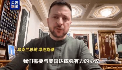泽连斯基表态了！