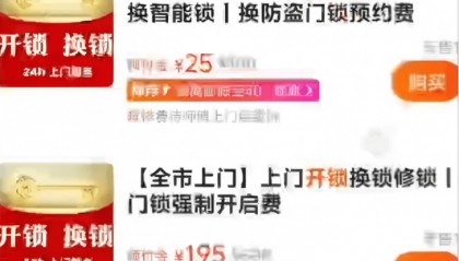 独居女生深夜开锁被索要2410元，高价开锁乱象何时休？