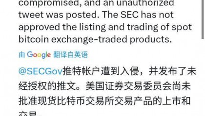 黑客“假传圣旨”宣布比特币ETF获批,美国证交会主席紧急澄清!加密货币全网1小时超2.9亿元资金蒸发......
