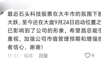 董事长套现近9亿元后,反劝股民“耐心一点”!公司紧急回应→
