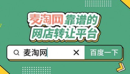 淘宝网店购买教程，想做店群的老板注意了：麦淘网