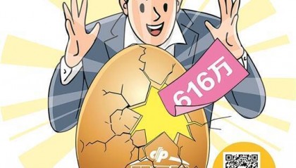 幸运爆棚! 湛江彩民10元单式票中双色球616万元
