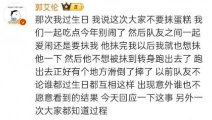9年前意外再被提及 郭艾伦与贺天举受到舆论影响双双回应