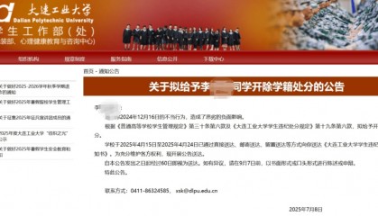 大连工业大学处分事件：教育惩戒岂能越界 | 新京报专栏