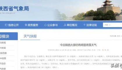 积雪已达5厘米！西安本轮降水结束时间确定！最新交通管制信息