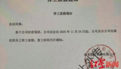 “独角兽”毫末智行突曝停摆，员工称今日起停工放假，曾估值超10亿美元
