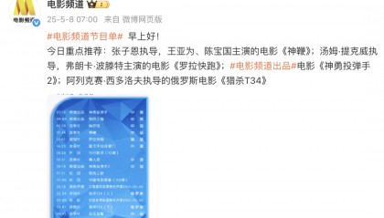 今天，CCTV-6播放俄罗斯电影《猎杀T34》