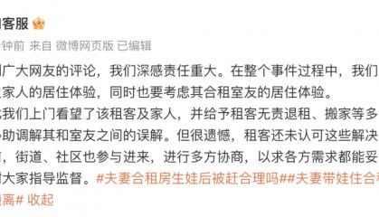 夫妻合租房生娃被赶出,自如回应:提出无责退租、搬家等解决方案,租客尚未认可