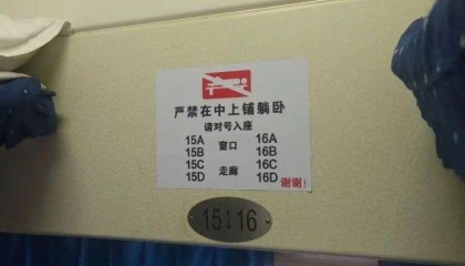 乘客购买卧铺却显示禁止躺卧标识？12306客服：仅限高峰期“硬卧代硬座”车票