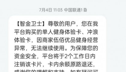 “叮咚！您的数字人民币退款已到账”