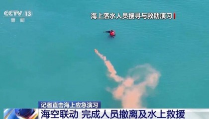 我国举行规模最大、离岸最远、难度最高应急演练