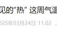 直冲30℃！上海天气马上反转，48小时暴跌17℃，强冷空气+大风+降雨，寒潮即将来袭