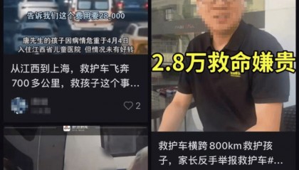 “2.8万仅为救护车车费，未用车上ECMO”，患儿亲属详述跨省转运过程