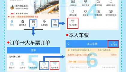 铁路电子发票怎么开？