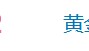金价突破860元/克，有人跨城买：排了好长的队，下手晚了就抢光