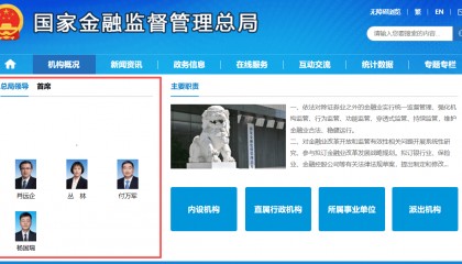 国家金融监管总局局长李云泽简介已从官网撤下