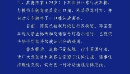 重庆通报“女子挡道指挥加塞”：涉事女子被行政拘留