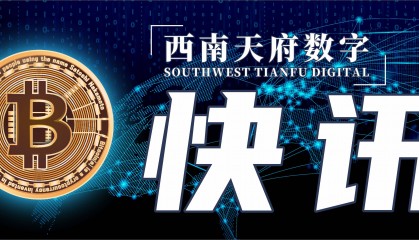 距离BCH减半预计已不足2天/比特币最大潜力在于成为商业贸易货币
