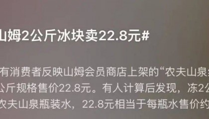 越卖越贵,中产都开始“抢冰块”了?