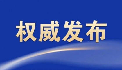 内蒙古自治区赤峰市委原常委，市政府原党组副书记、副市长孟晓冰严重违纪违法被开除党籍和公职