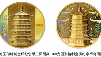 中国人民银行将发行应县佛宫寺释迦塔金银纪念币