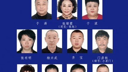 哈尔滨市公安局原副局长于涛被开除党籍，曾因涉黑被公开征集线索，妻子经营“满汉楼”
