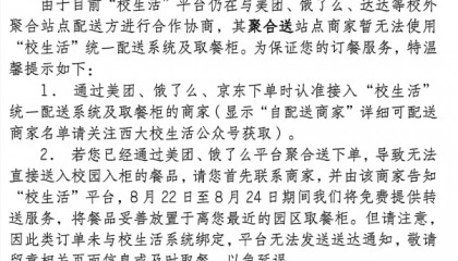 西南大学被曝外卖只能在校方指定合作平台购买?学生质疑“垄断”,多方回应