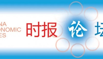 时报论坛丨人民币汇率大幅反弹或主要由升值预期推动