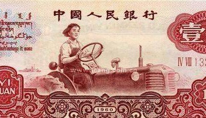 中国第一个女拖拉机手，41年后才知道自己上了人民币。人民币为啥不宣传男拖拉