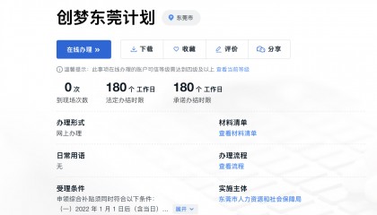 人才补贴等1年仍未收到，涉上万名申请人，东莞市人社局回应