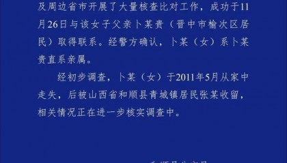 女硕士失踪十余年被找回时已育有两孩？多方回应