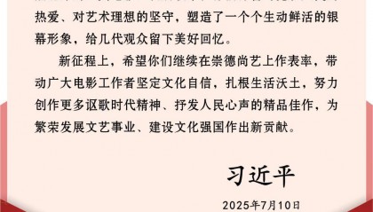 习近平给田华等8位电影艺术家回信