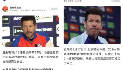 西蒙尼赛前称巴萨取胜基本夺冠，赛后表态皇萨还要踢我们还有希望