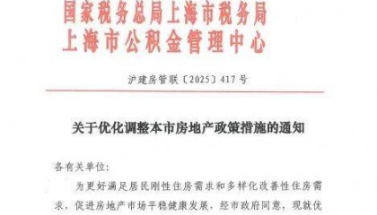 上海重磅发布：限购调整！外环外符合条件不限套数，单身买房视同家庭