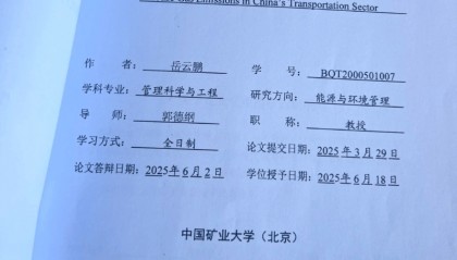 郭德纲指导岳云鹏博士论文?中国矿业大学回应