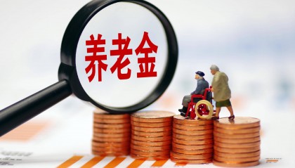 多地农民养老金缴费上限迎来新一轮上涨