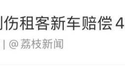 老人故意划伤租客新车赔偿4000,如何界定故意毁坏他人财物行为?