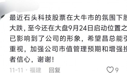 董事长套现9亿后反劝投资者耐心一点！石头科技回应来了
