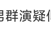 男群演疑似猥亵女演员上热搜，《此处通往繁星》剧方回应