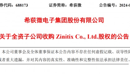 人民币超1亿元收购！佛企希荻微将实控韩国芯片上市公司