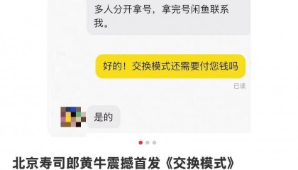 男子吐槽“寿司郎”黄牛推“交换模式”，花38.88元买号还需现取新号给对方，门店：每天都在制止