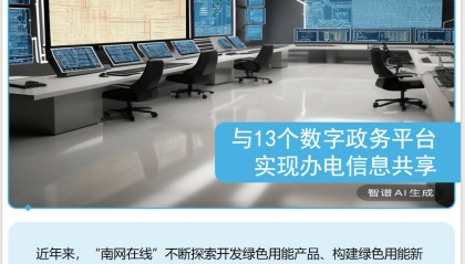 “南网在线”用户数破1亿
